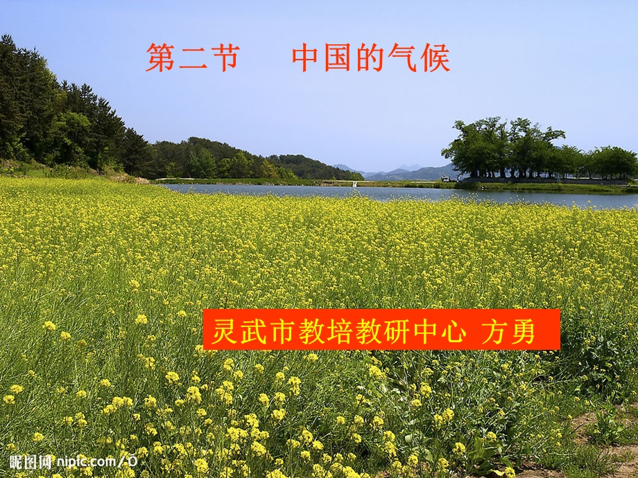 第二节中国的气候.ppt_第1页