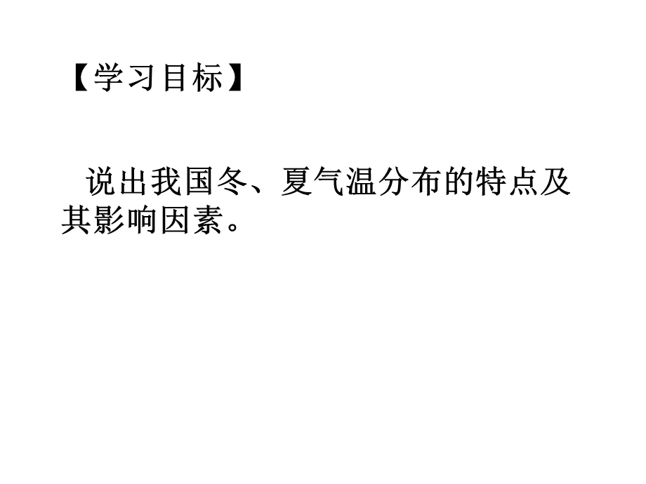 第二节中国的气候.ppt_第2页