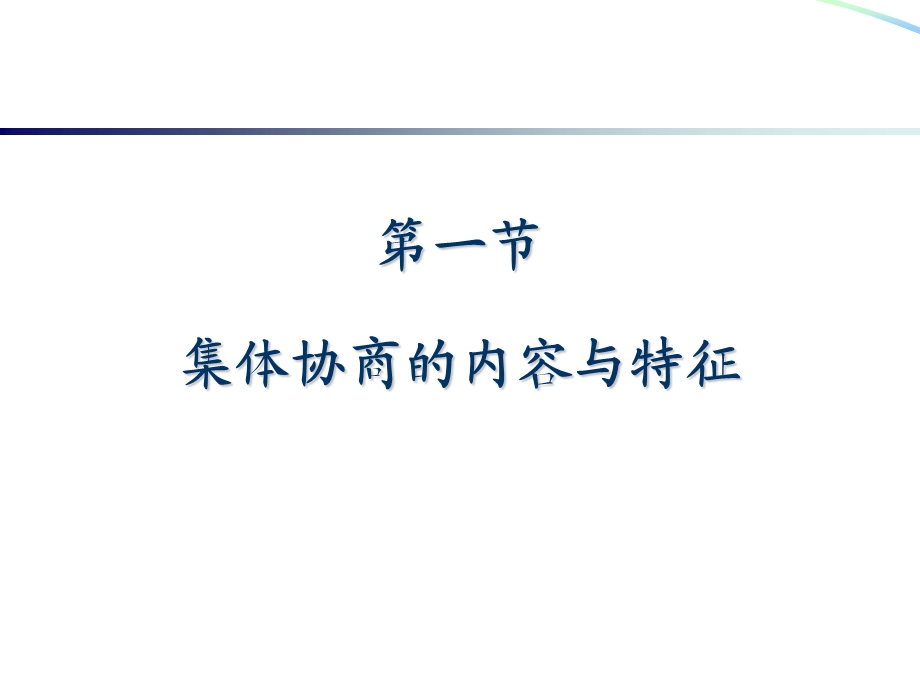 劳动关系管理第三版陈方亮.ppt_第3页