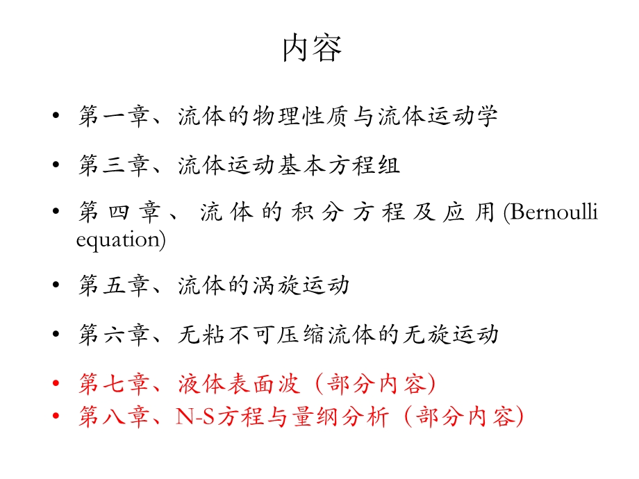 流体力学课件绪论.ppt_第2页