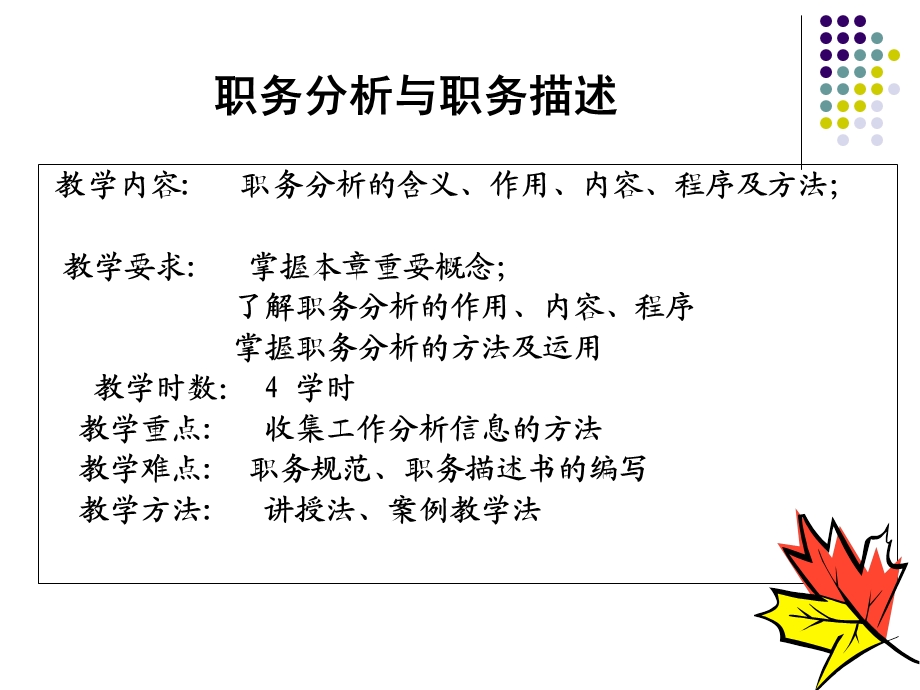 职务分析和职务描述.ppt_第2页