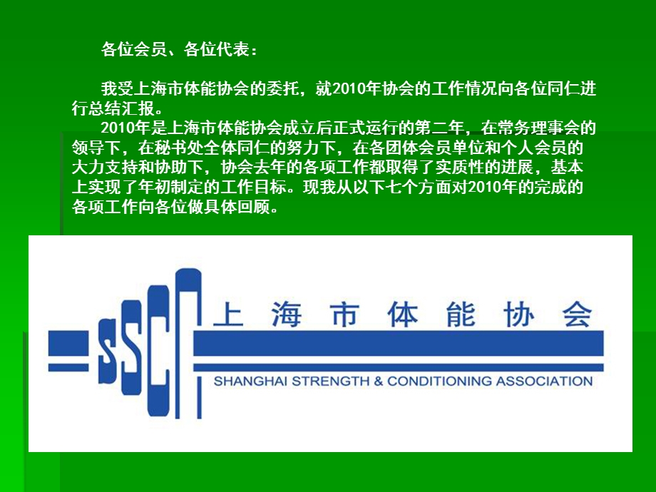 上海市体能协会工作回顾.ppt_第2页