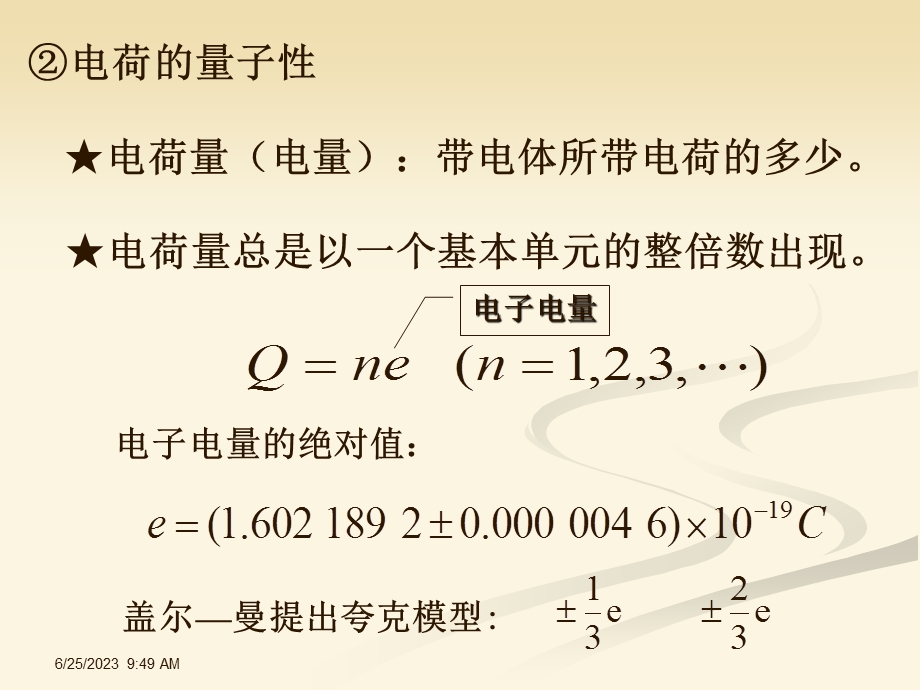 九章静电场.ppt_第3页