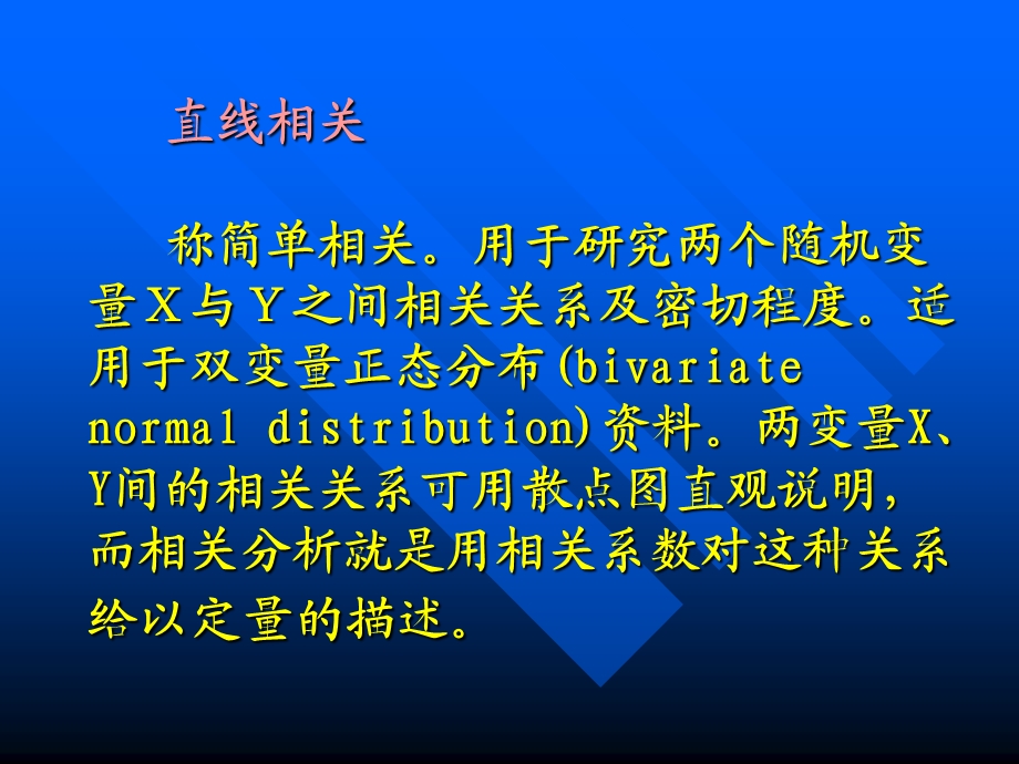 线性相关与回归.ppt_第3页