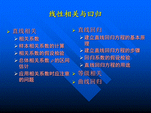 线性相关与回归.ppt