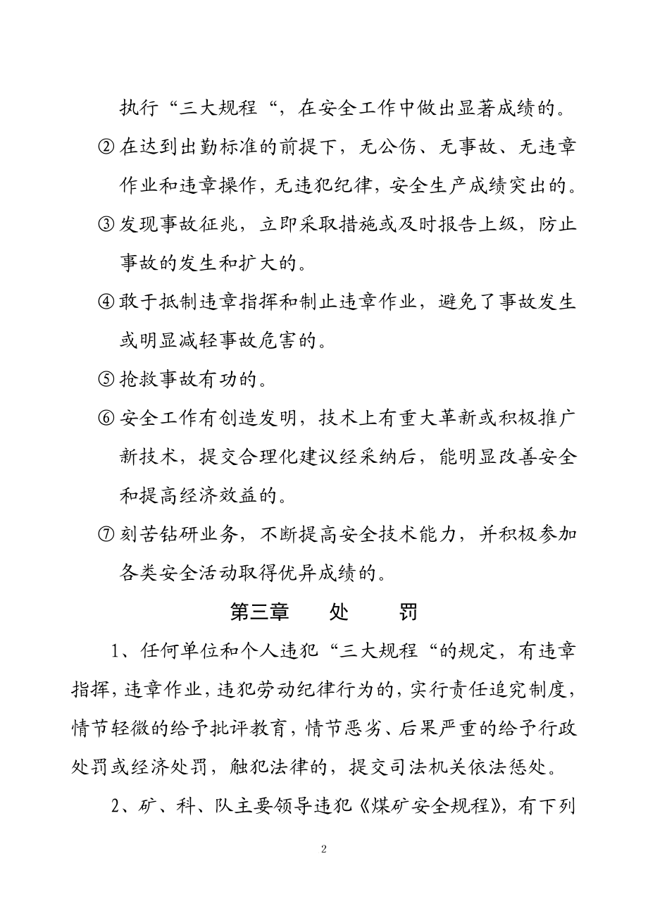 to旬邑虎豪黑沟煤业有限公司安全生产管理制度汇1.doc_第2页