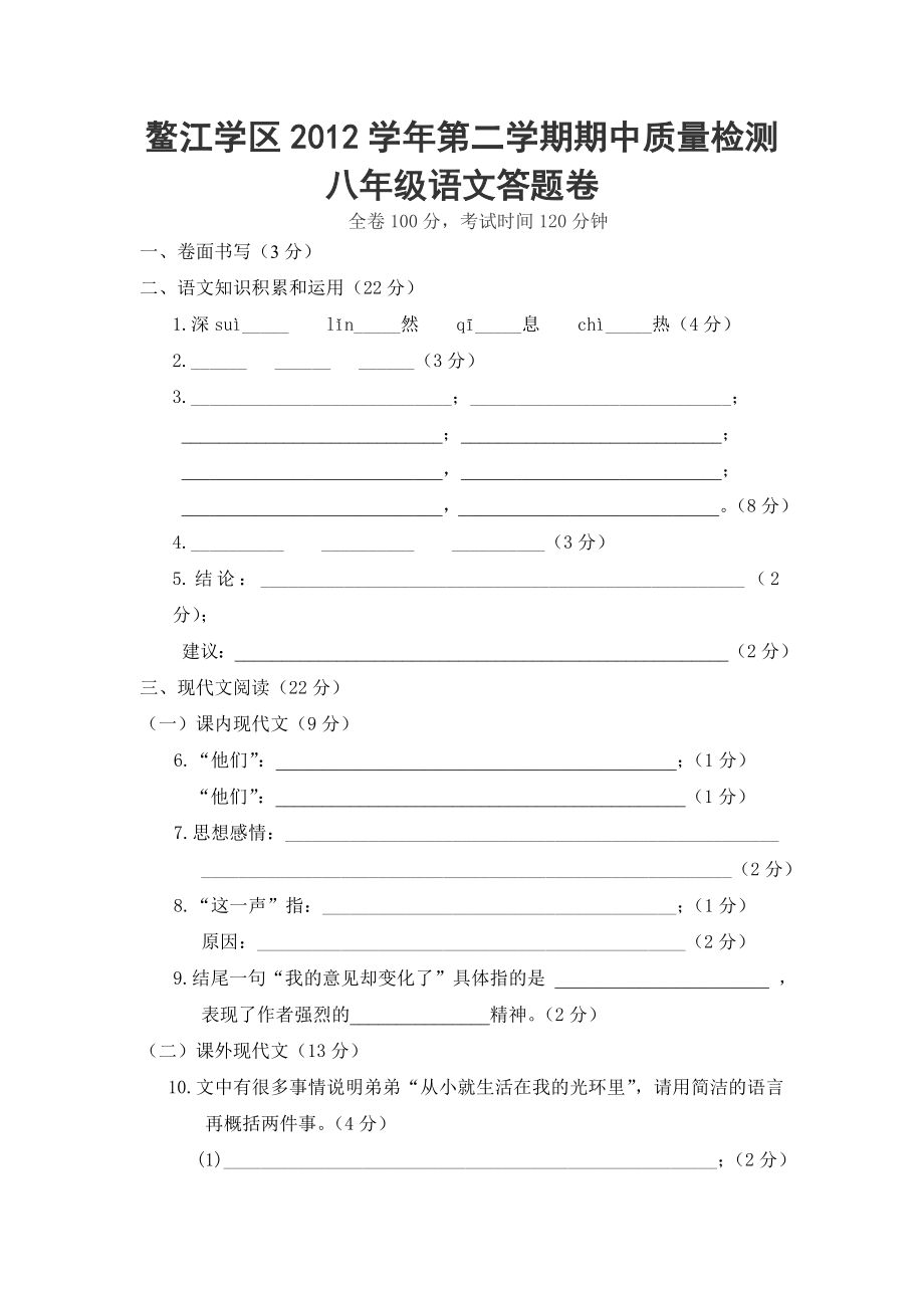 八年级语文答题卷.doc_第1页