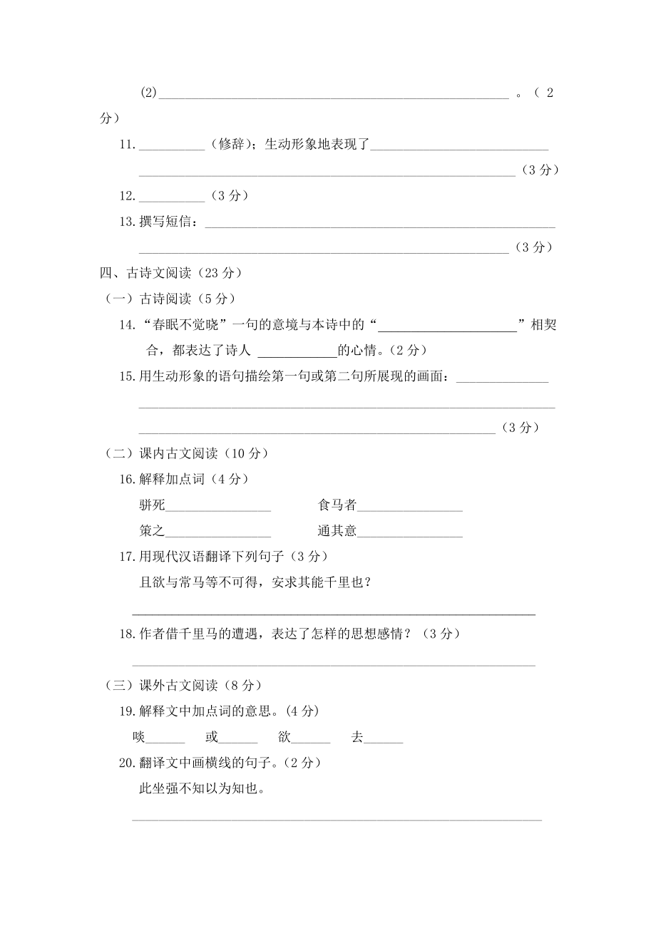 八年级语文答题卷.doc_第2页