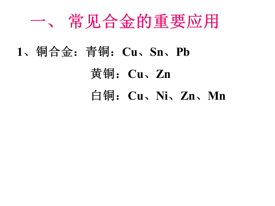 用途广泛的金属材料课件(上课).ppt_第3页