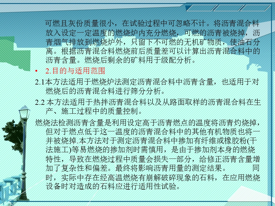 沥青及沥青混合料规程新增试验讲解.ppt_第3页