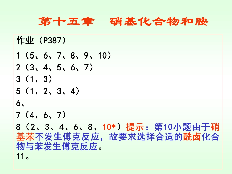 硝基化合物和胺.ppt_第2页