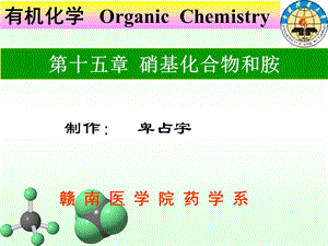 硝基化合物和胺.ppt