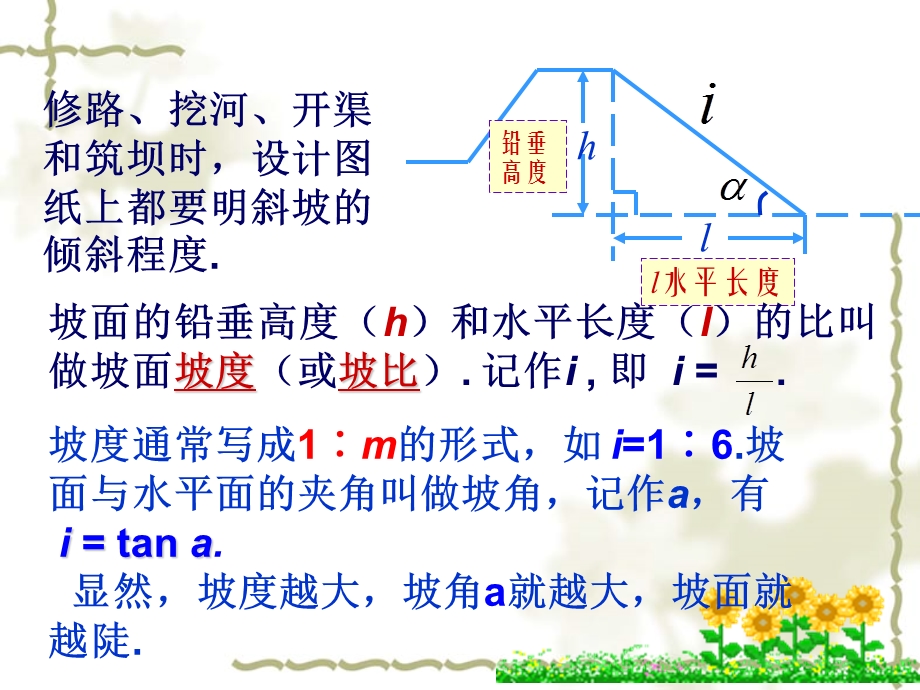 解直角三角形的应用(修改版).ppt_第3页