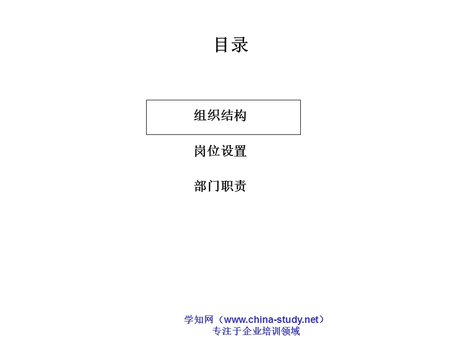 组织结构设计方案(国际贸易行业).ppt_第2页