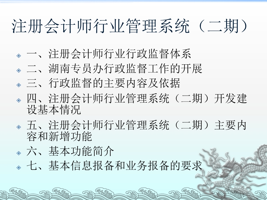 注册会计师行业管理系统(二期)培训.ppt_第2页