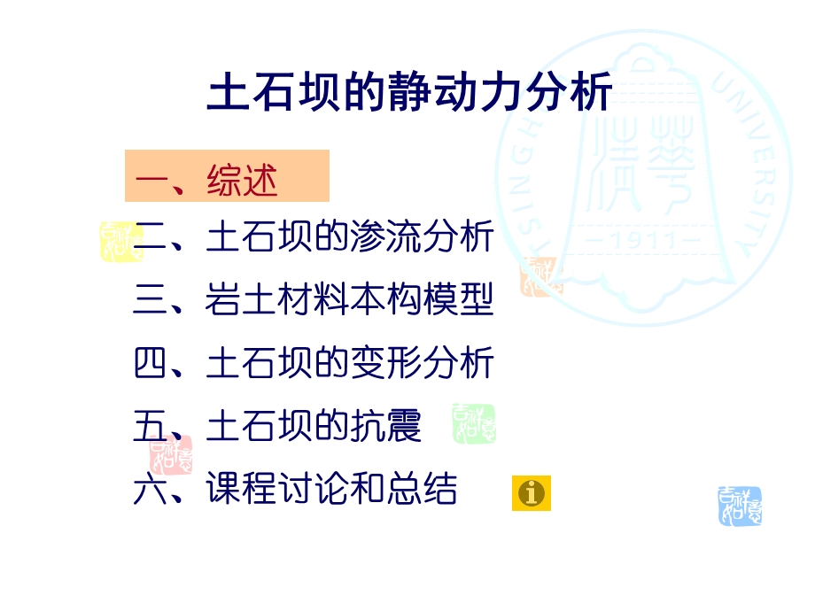 土石坝的静动力分析1.ppt_第3页