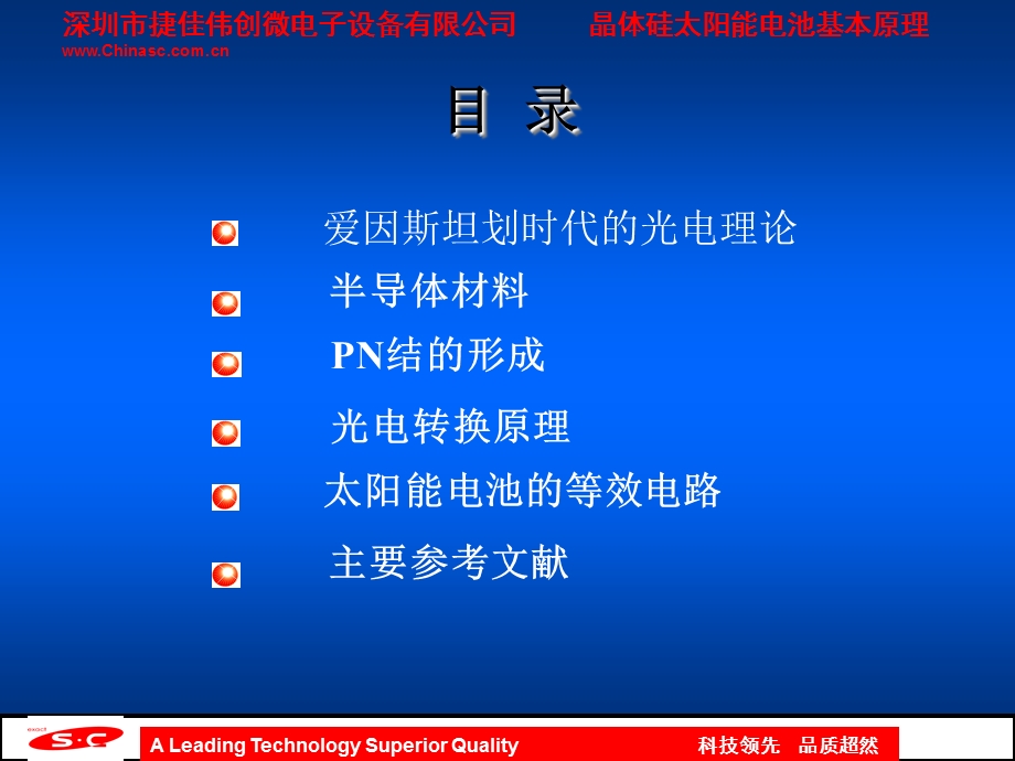 晶体硅太阳能电池基本原理.ppt_第2页