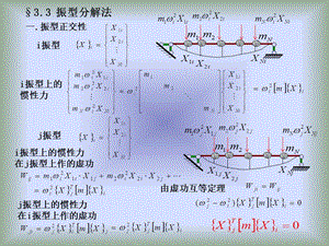 结构动力学8.ppt