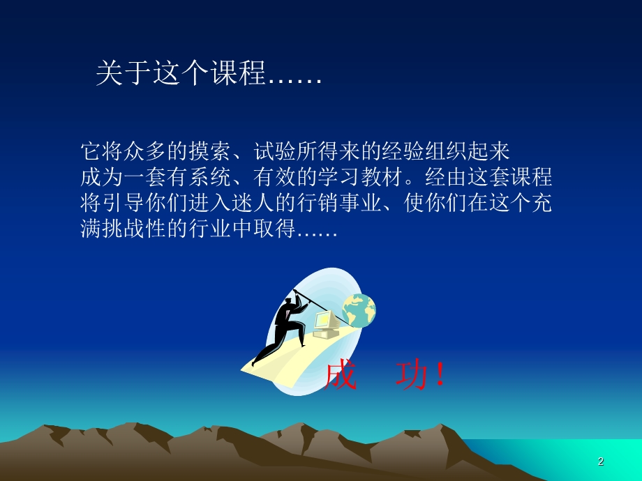 销售培训prefesional.ppt_第2页