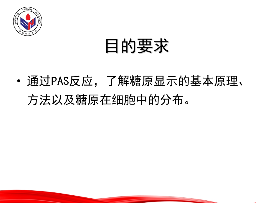 糖原的显示(PAS)反应.ppt_第3页