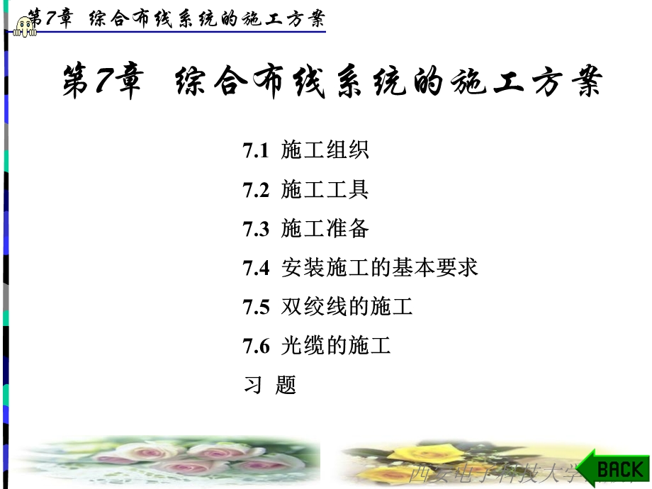 综合布线施工方案.ppt_第1页