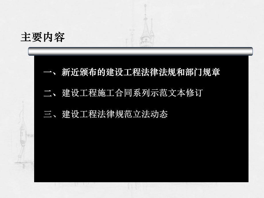 建造师继续教育新法律规范.ppt_第2页