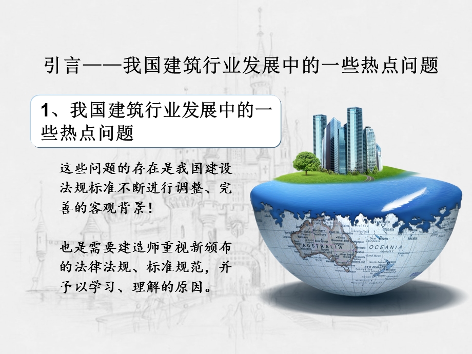 建造师继续教育新法律规范.ppt_第3页