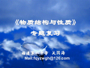 福清一中学吴国海Mailfqyzwgh26com.ppt