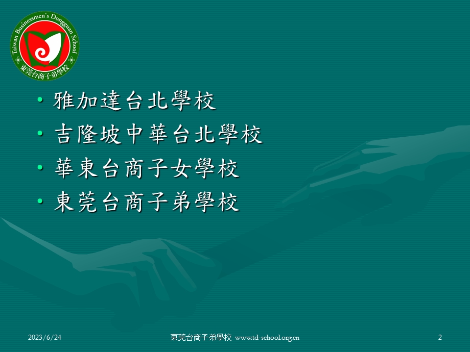 教师晨会经验分享.ppt_第2页