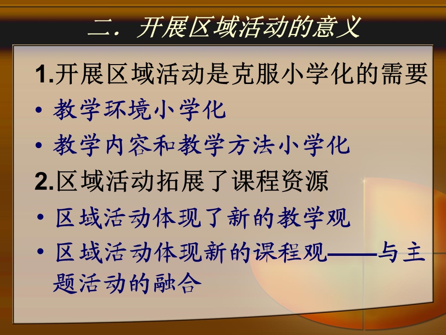 区域活动与幼儿成长蔡珂馨.ppt_第3页