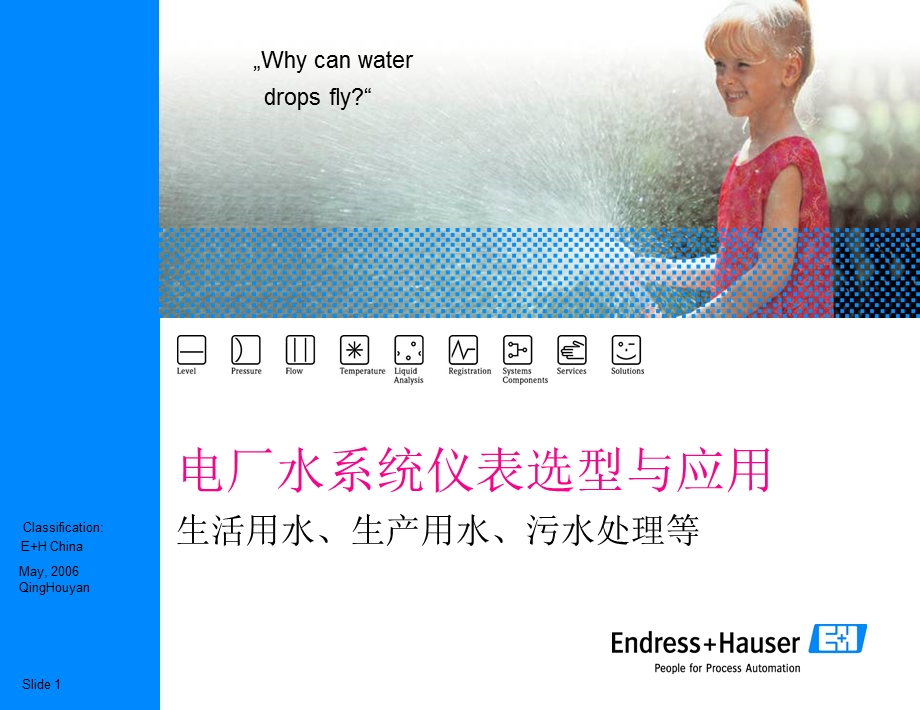 电厂水系统仪表选型与应用.ppt_第1页