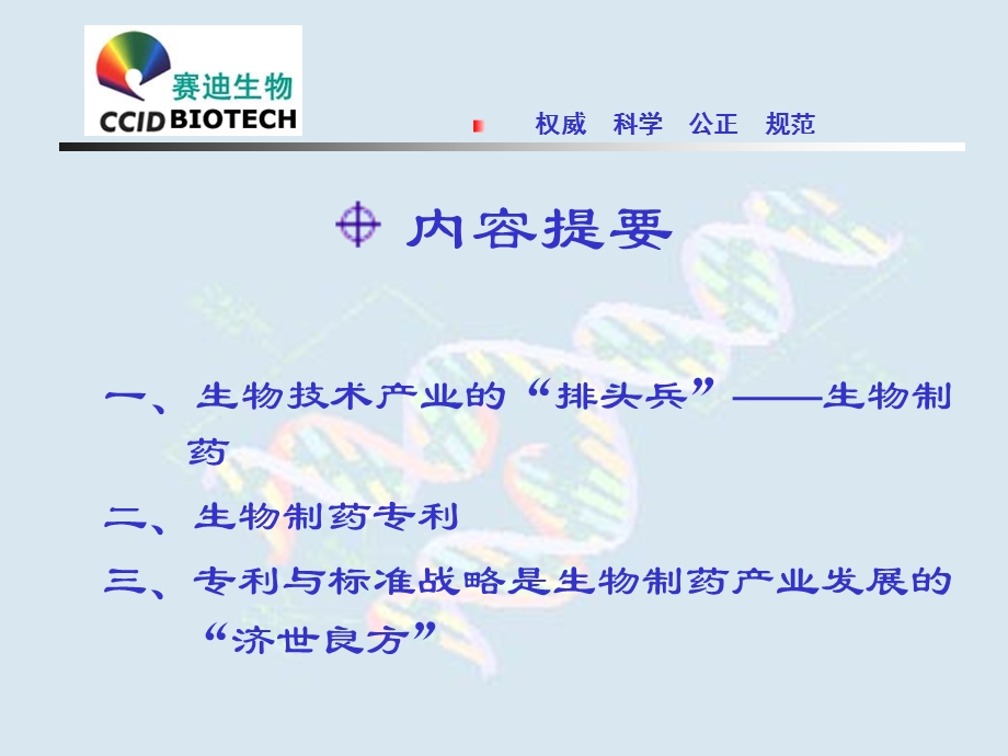 生物制药与专利.ppt_第2页