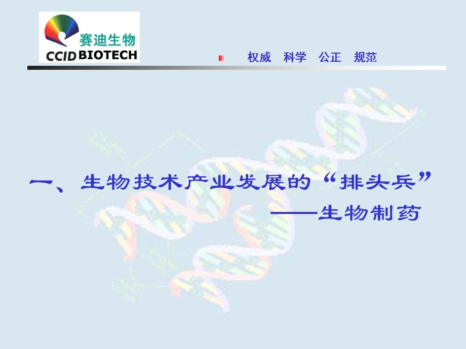 生物制药与专利.ppt_第3页