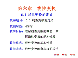 线性变换的定义.ppt