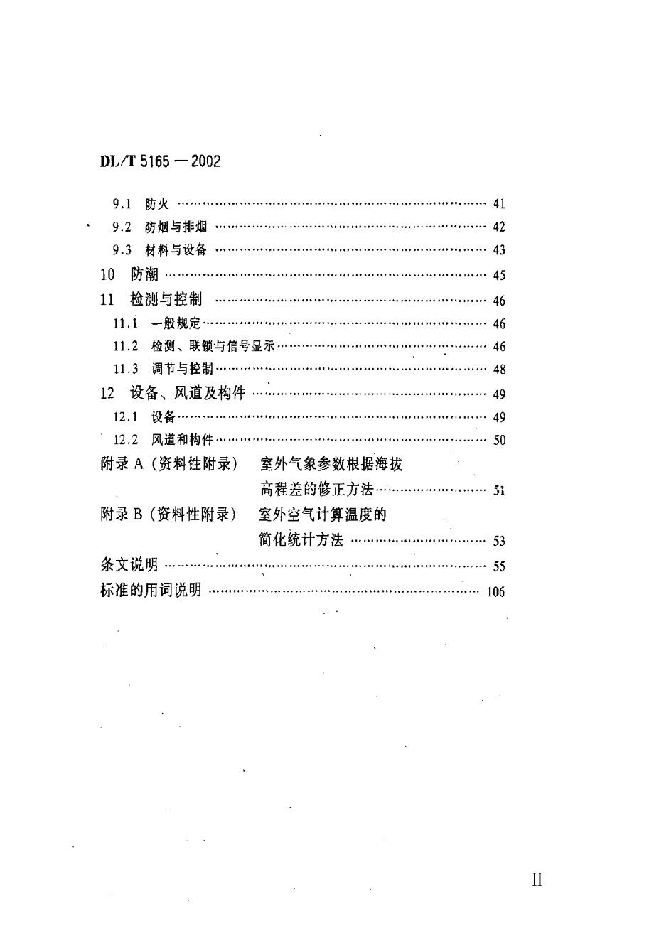 l149水力发电厂厂房采暖通风与空气调节设计规程.doc_第2页