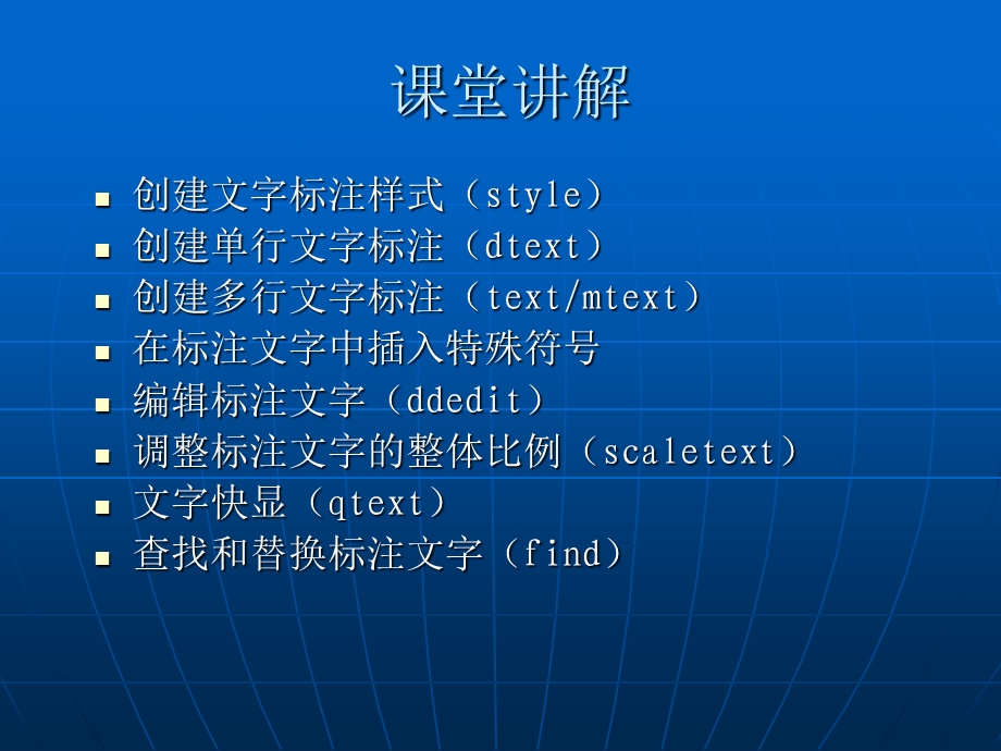 CAD创建文字标注.ppt_第2页