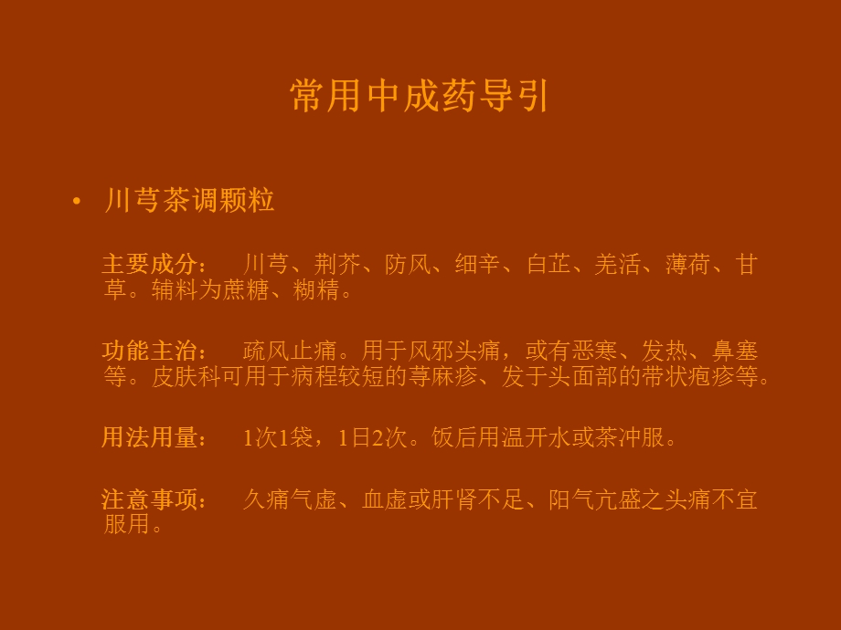 皮肤病中成药导引.ppt_第3页