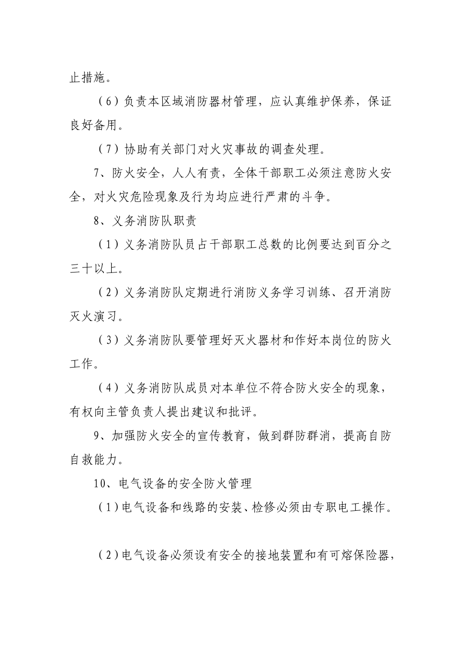 uk哈巴格希街道办事处消防安全管理制度.doc_第2页