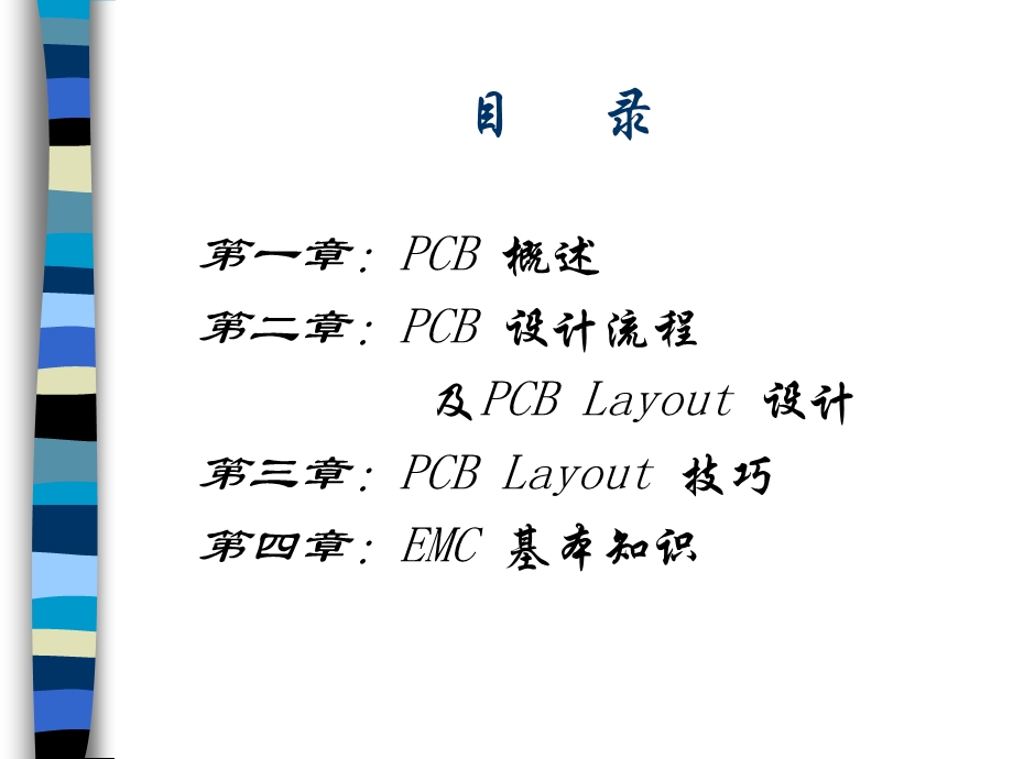 PCB设计流程及PCBLayout设计.ppt_第2页