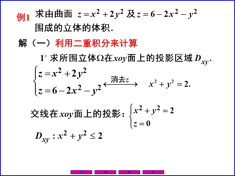 重积分的应用(重点是二重积分).ppt_第3页