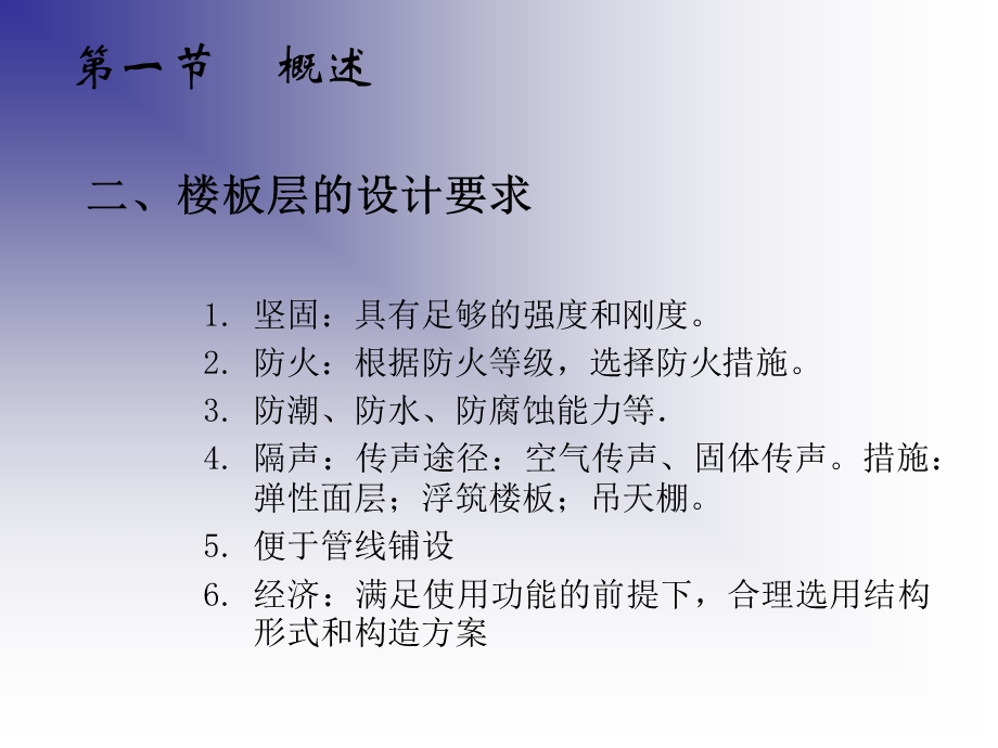 第八章楼地面ppt课件.ppt_第2页