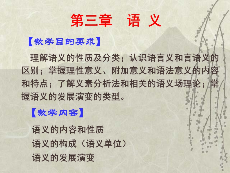 第三章语义.ppt_第1页