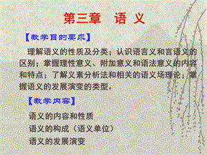 第三章语义.ppt