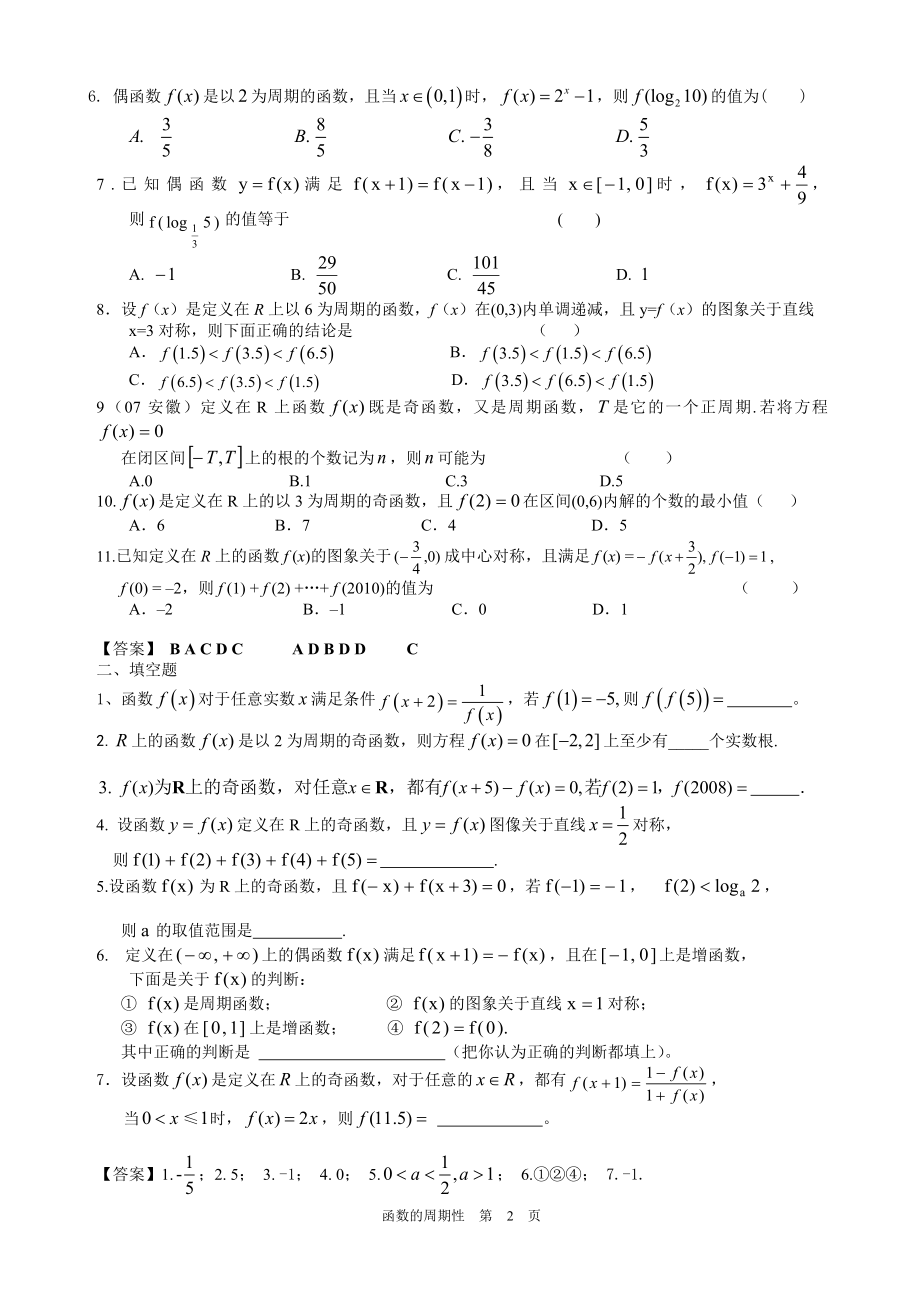 函数周期性复习练习题.doc_第2页