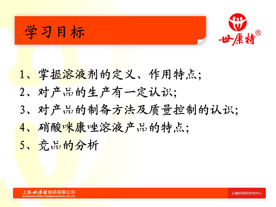 硝酸咪康唑溶液.ppt_第2页