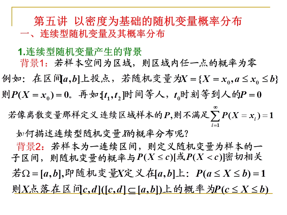 概率与数理统计.ppt_第2页