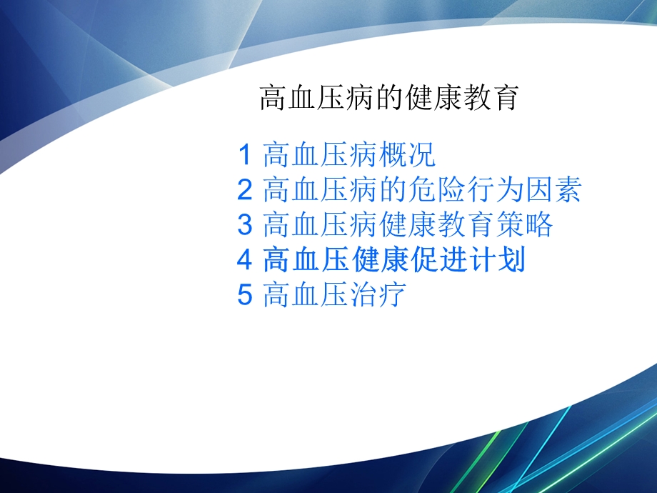 有关社区健康教育.ppt_第2页