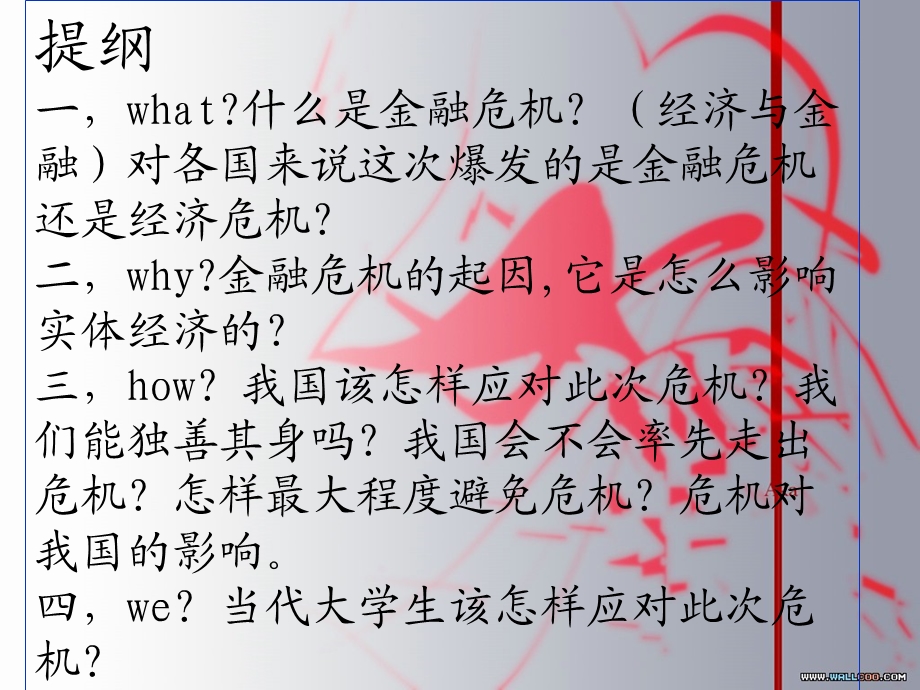 金融危机.ppt_第2页