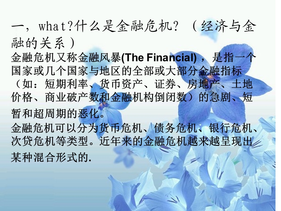 金融危机.ppt_第3页