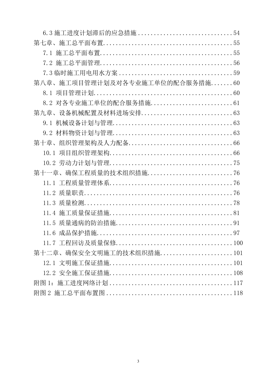 tu西咸新区秦汉新城兰池佳苑安居工程地下车库施工组织设计.doc_第3页